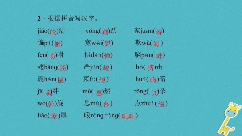 2018年初二语文下册 专题复习一 语音与汉字 新人教版_第5页