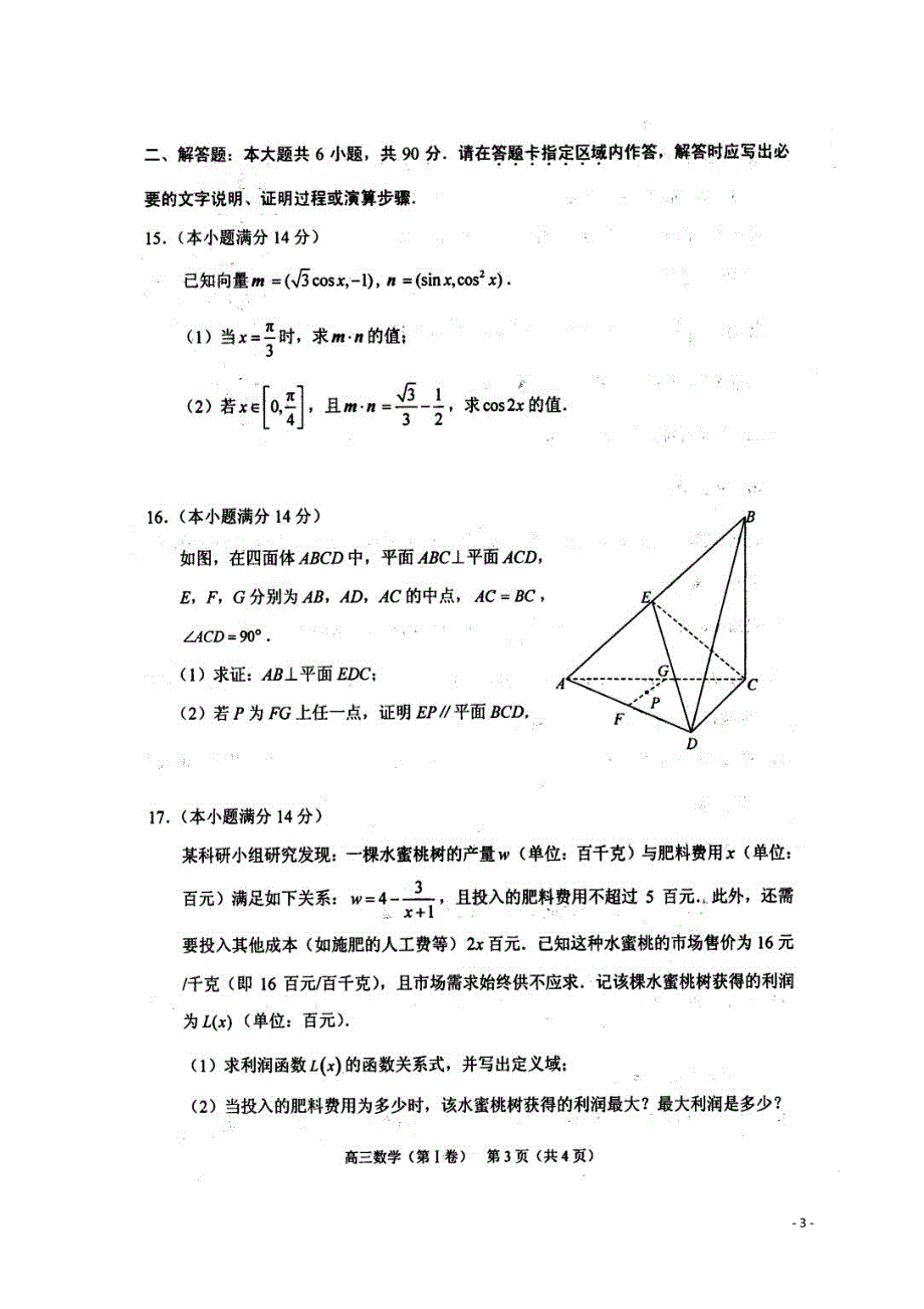 2017年苏锡常镇四市高三二模数学试题及答案_第3页