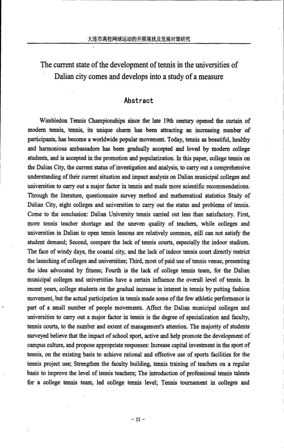 大连市高校网球运动的开展现状及发展对策研究_第5页