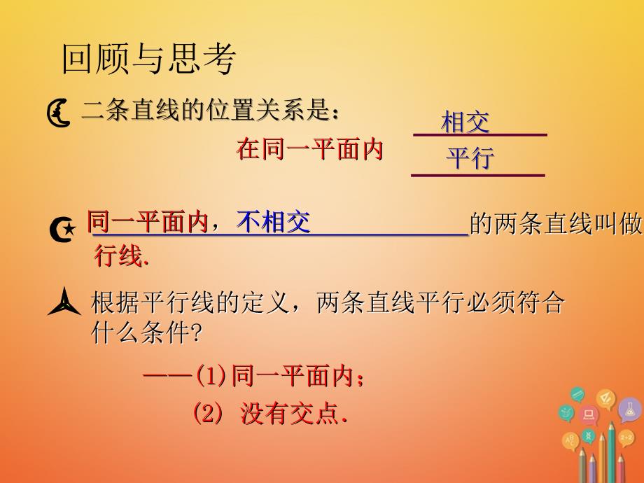 山东诸城市桃林镇初一数学下册 第5章 相交线与平行线 5.2 平行线及其判定 5.2.2 直线平行的条件（1） 新人教版_第3页