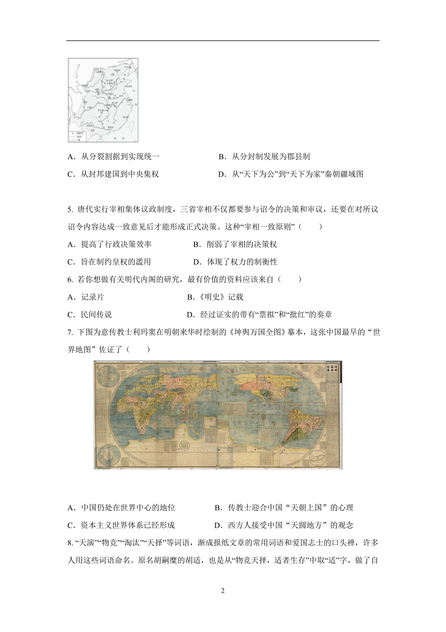 上海市金山中学2018届高三上学期期中考试历史试题（附答案）$858095.doc_第2页