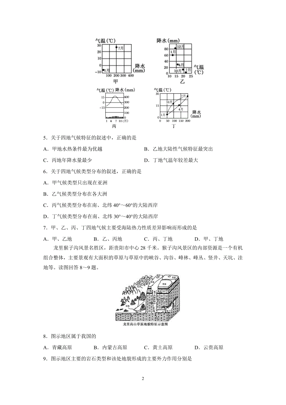 江西省17—18学学年下学期高一补考地理试题（答案）$8745.doc_第2页