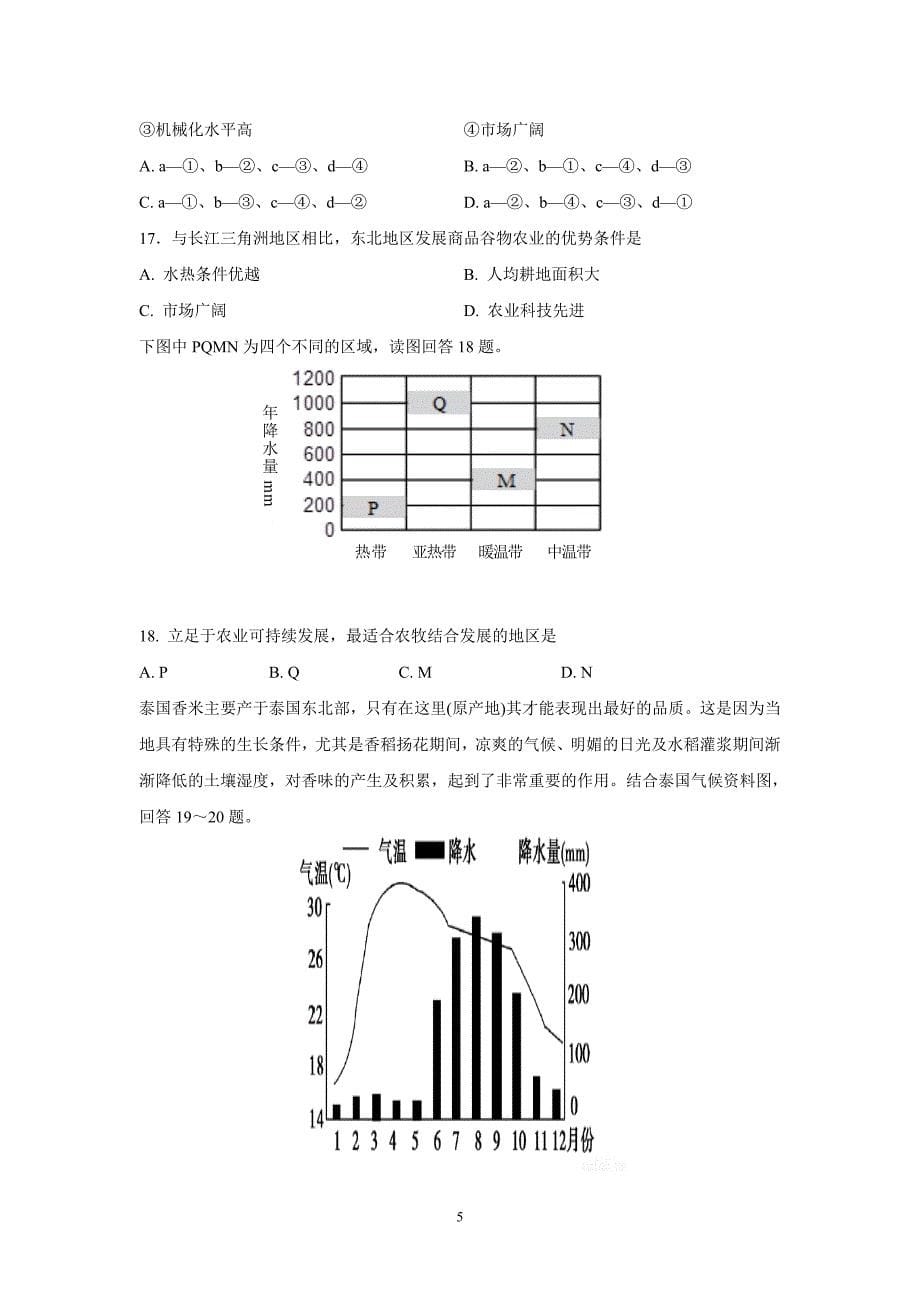 江西省17—18学学年下学期高一补考地理试题（答案）$8745.doc_第5页