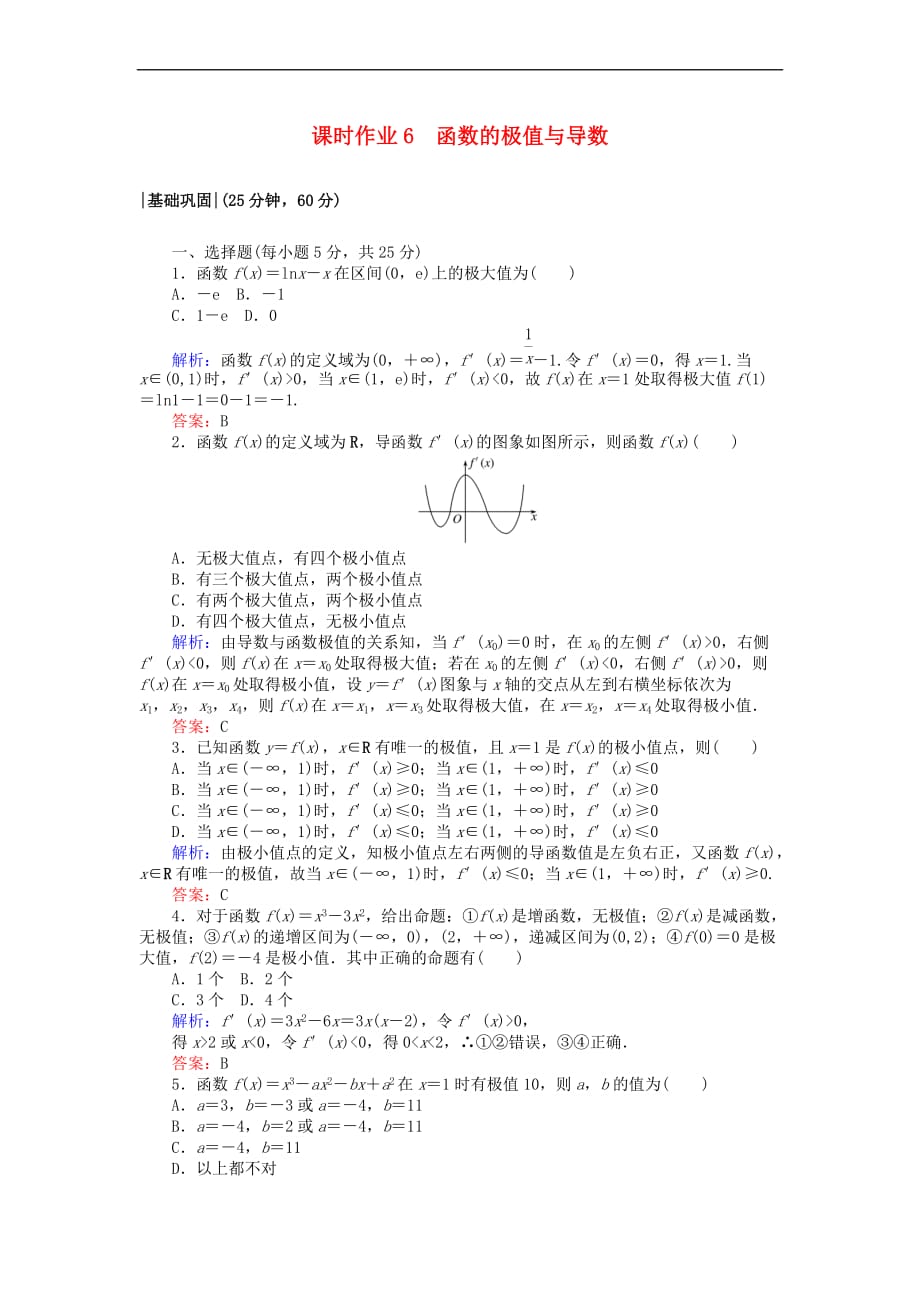 2018版高中数学 第一章 导数及其应用 课时作业6 函数的极值与导数 新人教A版选修2-2_第1页