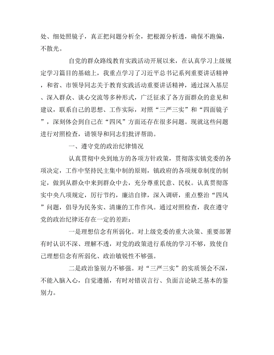 最新四讲四有对照检查材料范文_第2页