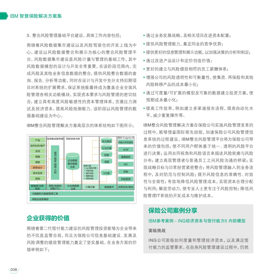 保险整合风险管理_第4页