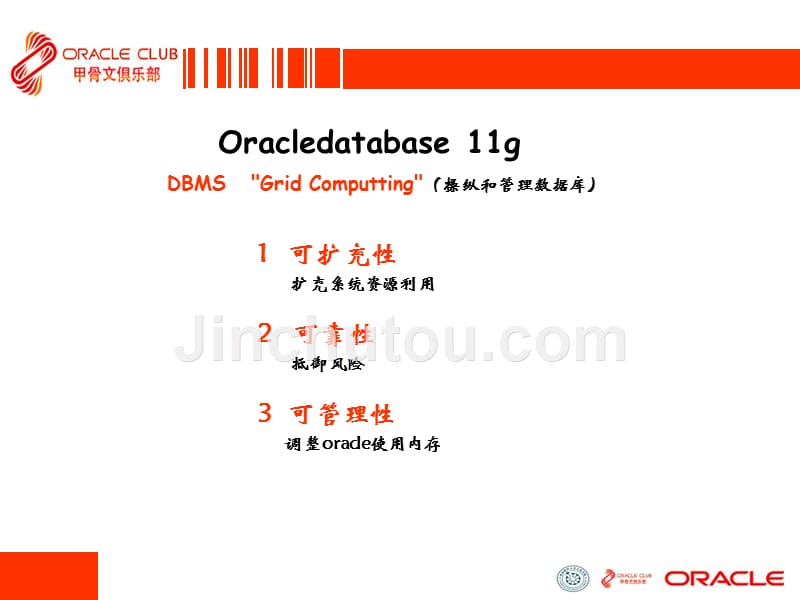 oracle11g数据库基础知识_第5页