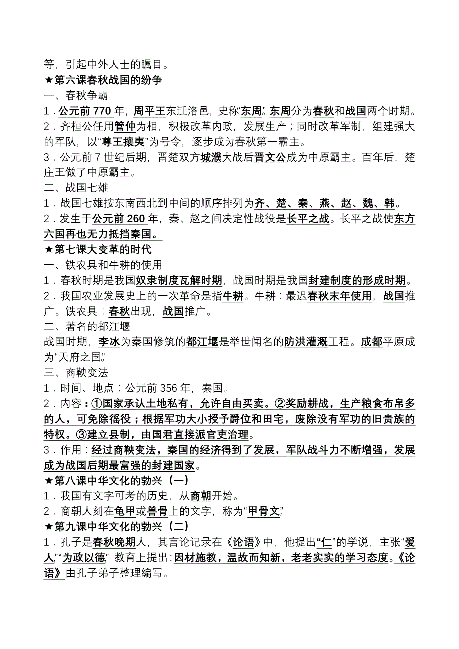 2018年中考历史复习资料初中历史知识点大全(人教版)_第2页