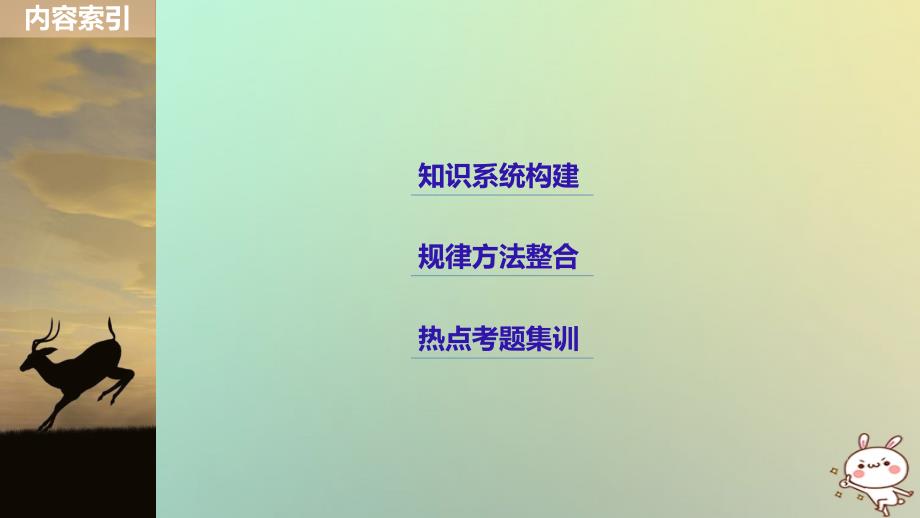 2017-2018学期高中生物 第一章 基因工程章末整合提升 苏教版选修3_第2页