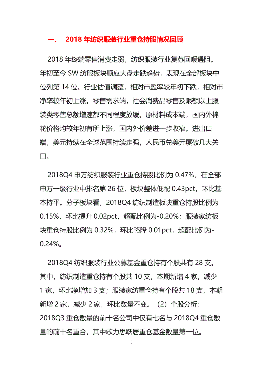 纺织服装行业现状分析调研报告_第3页