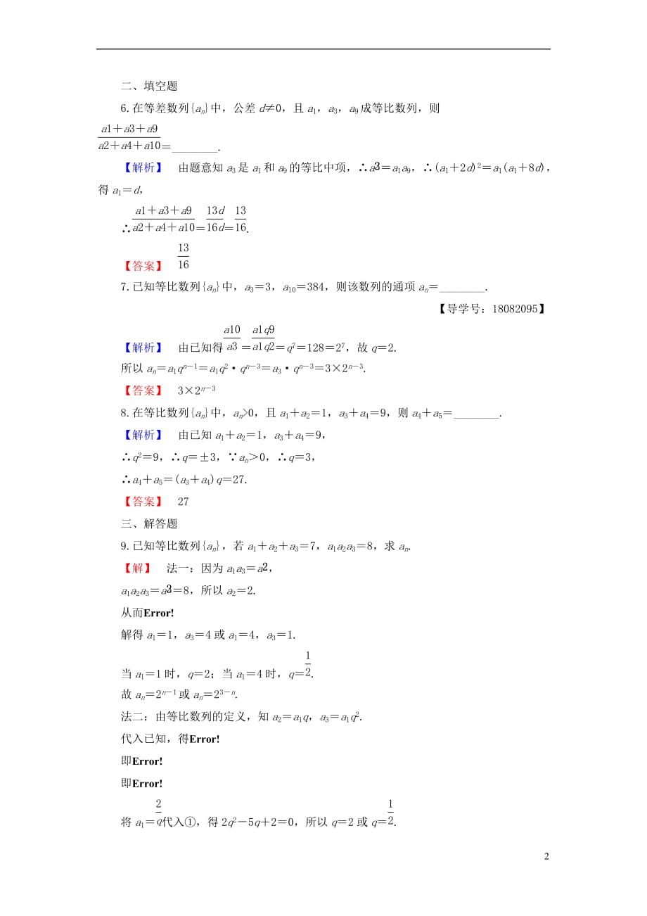 2018版高中数学 第二章 数列 2.3.1 第1课时 等比数列同步精选测试 新人教B版必修5_第2页