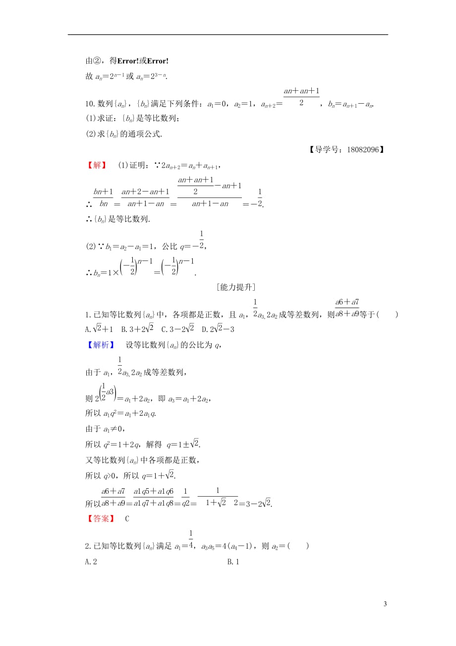 2018版高中数学 第二章 数列 2.3.1 第1课时 等比数列同步精选测试 新人教B版必修5_第3页