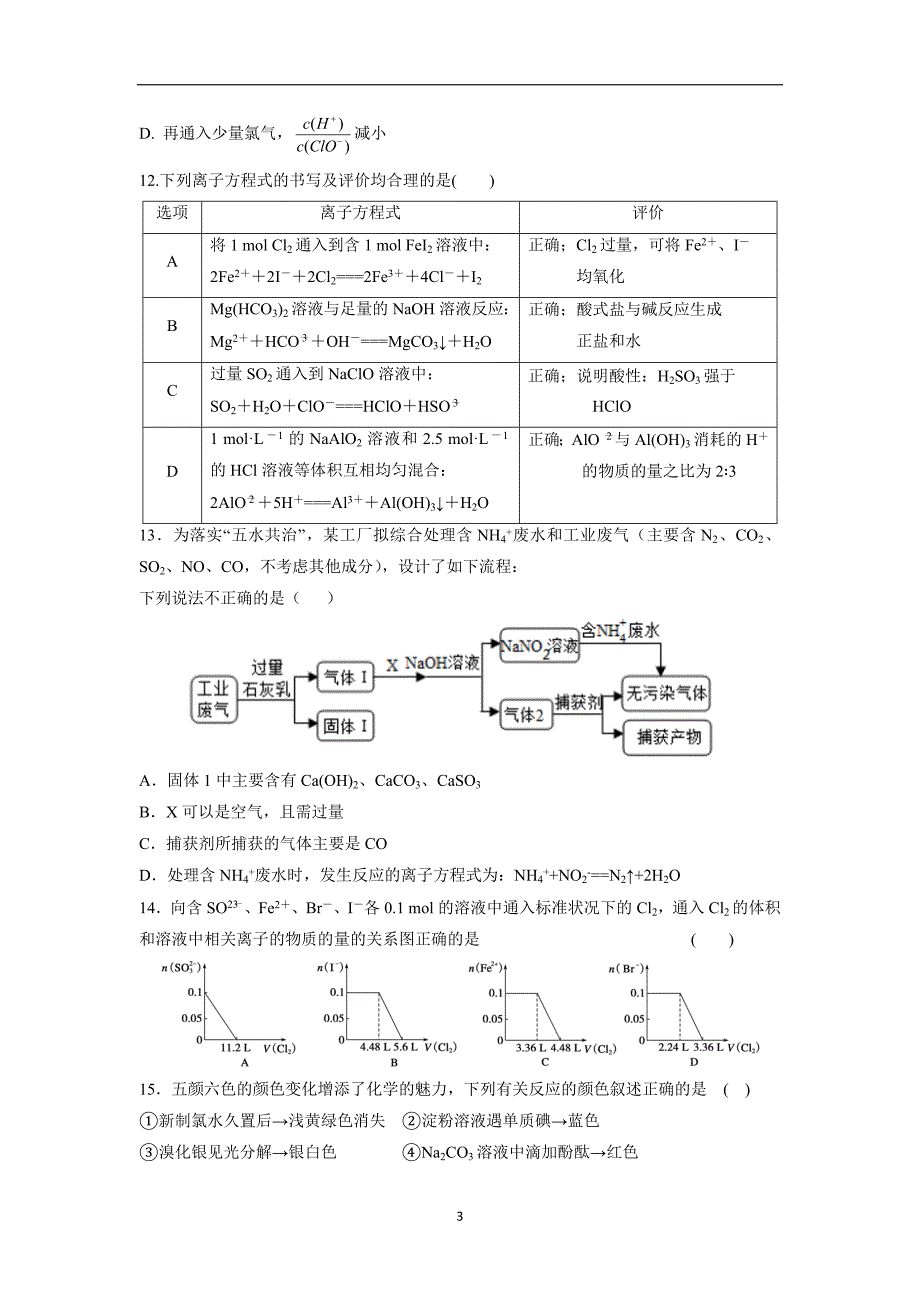 2017学学年高三上学期期中考试化学试题（附答案）$7529.doc_第3页