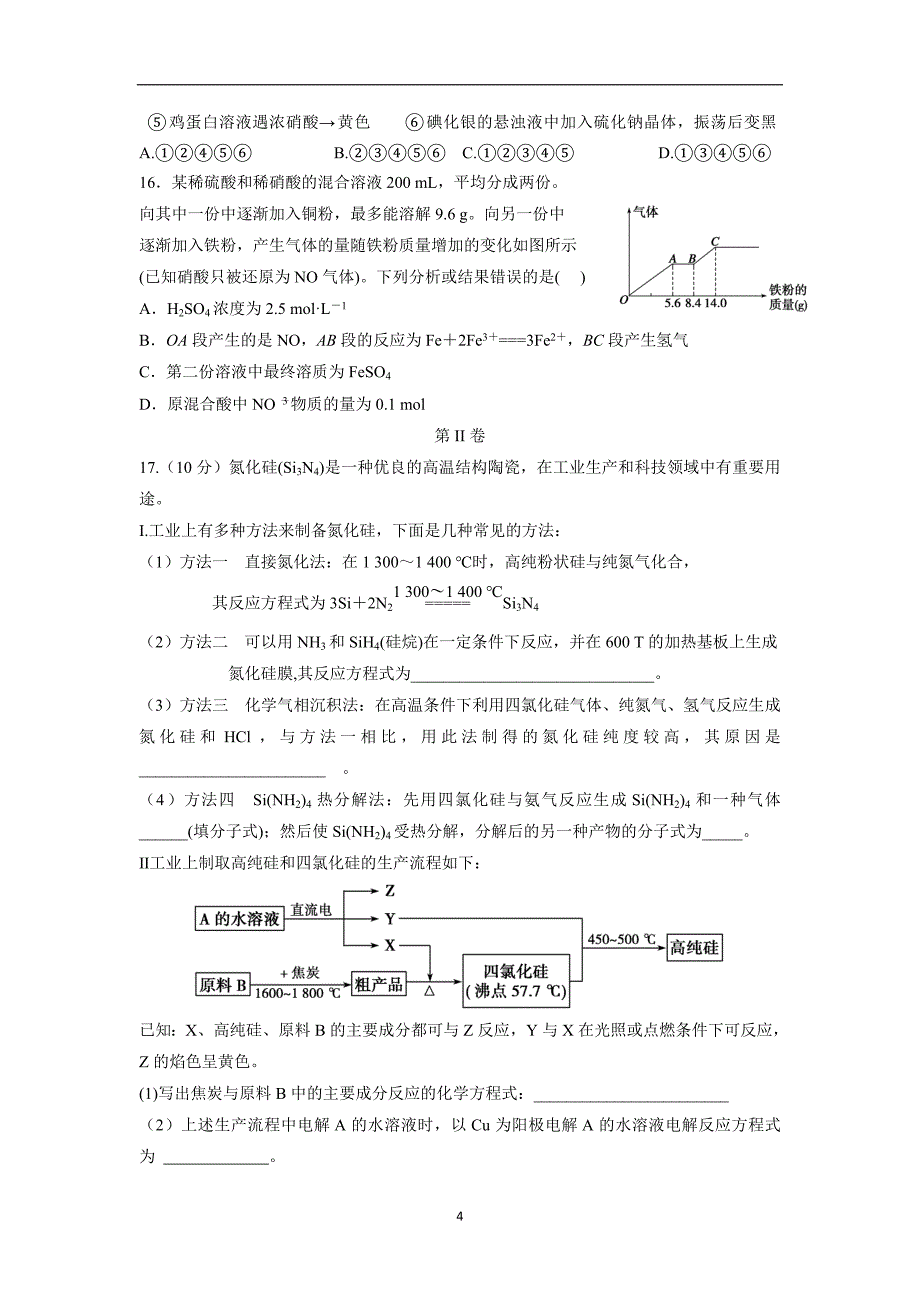 2017学学年高三上学期期中考试化学试题（附答案）$7529.doc_第4页