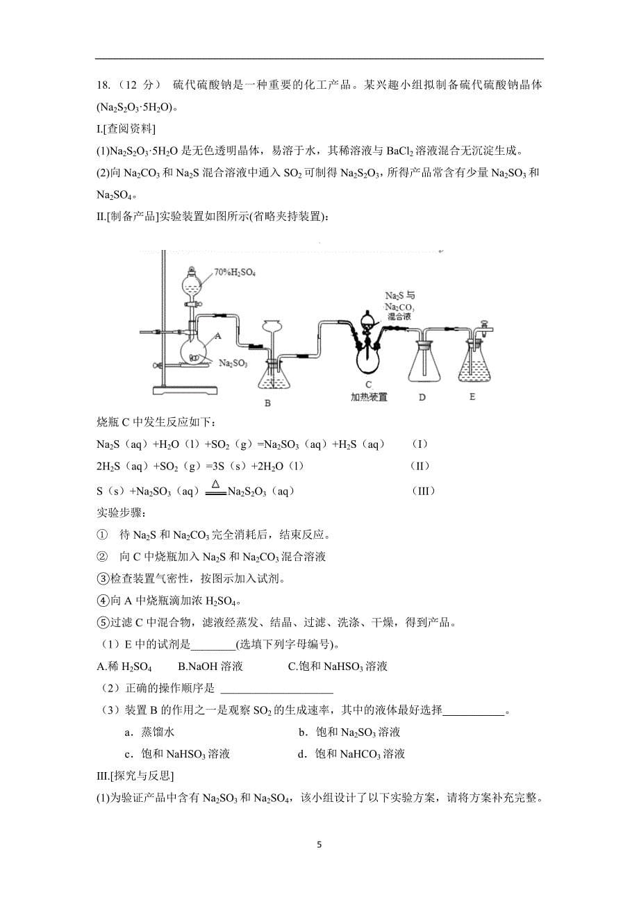 2017学学年高三上学期期中考试化学试题（附答案）$7529.doc_第5页