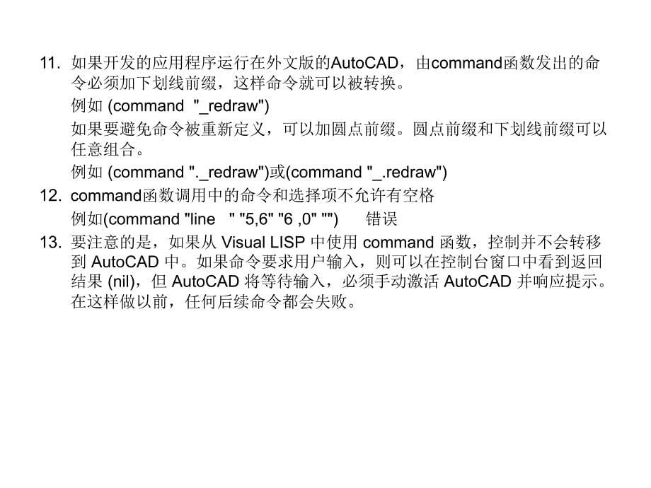autolisp的绘图功能_第5页