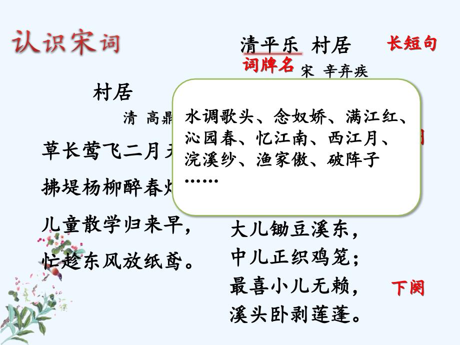 苏教版语文五年级上册清平乐 村居 （南通市十里坊小学 张灵燕）_第3页