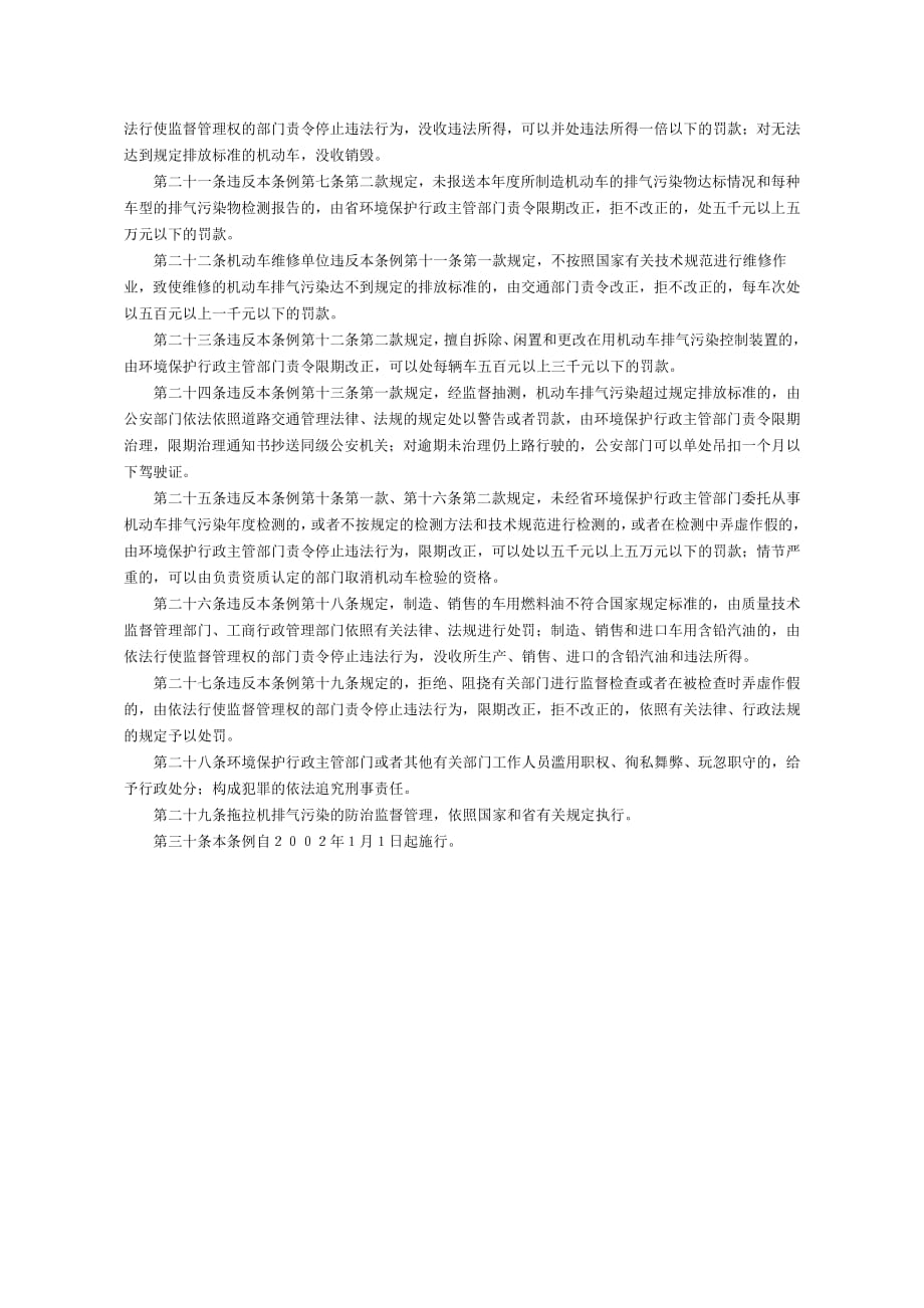 江苏省机动车排气污染防治条例_第3页
