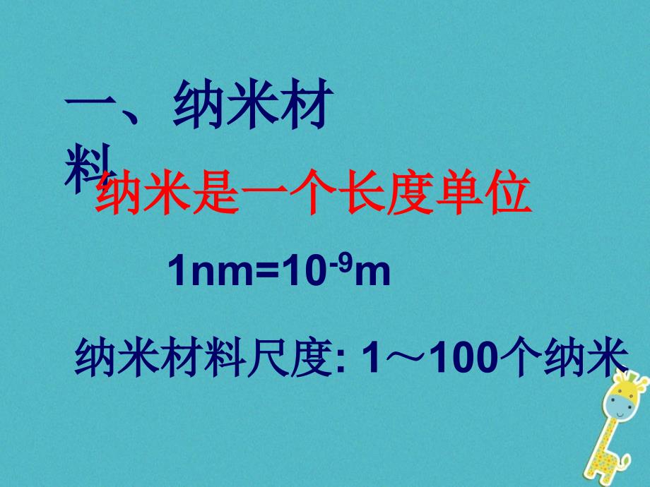 初二物理上册 5.5 点击新材料4 粤教沪版_第2页