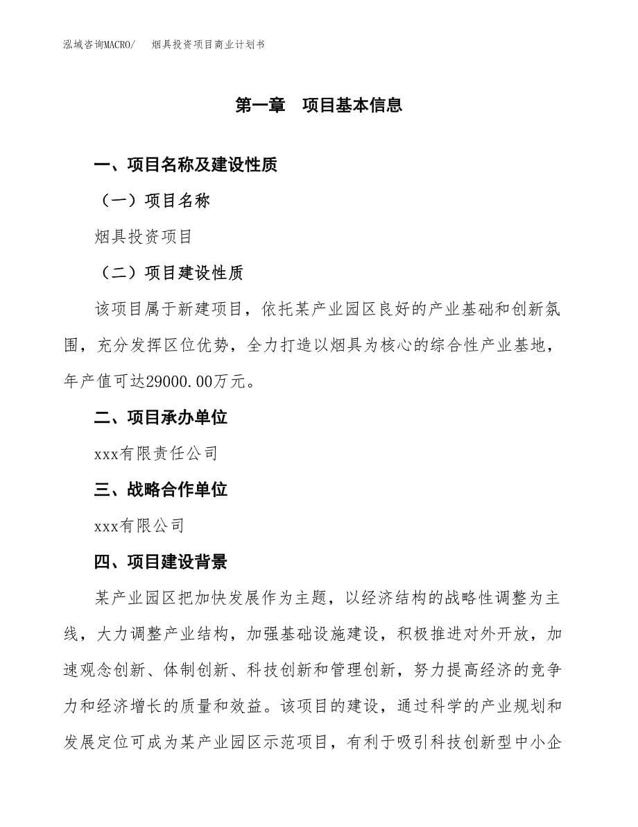 烟具投资项目商业计划书.docx_第5页