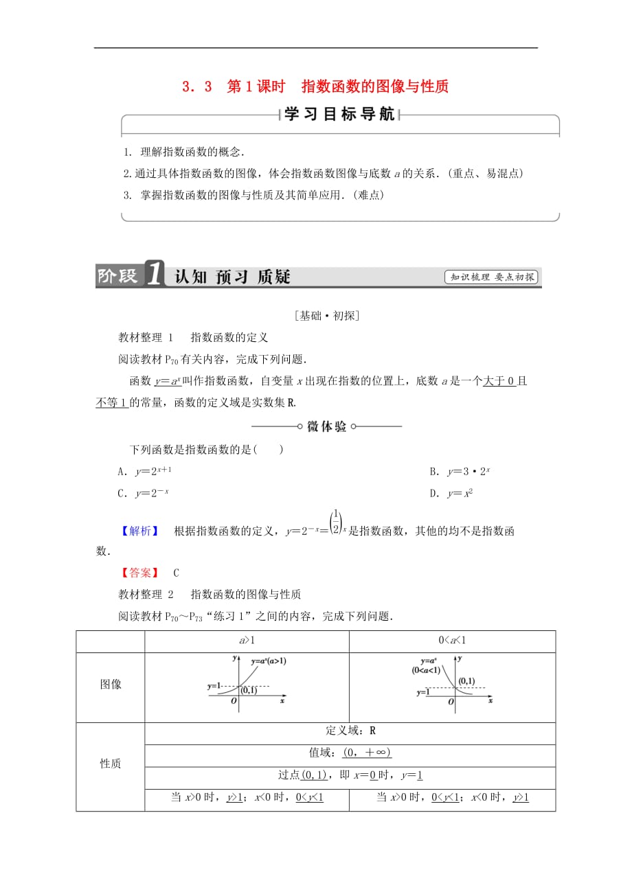 2018版高中数学 第三章 指数函数和对数函数 3.3 第1课时 指数函数的图像与性质学案 北师大版必修1_第1页