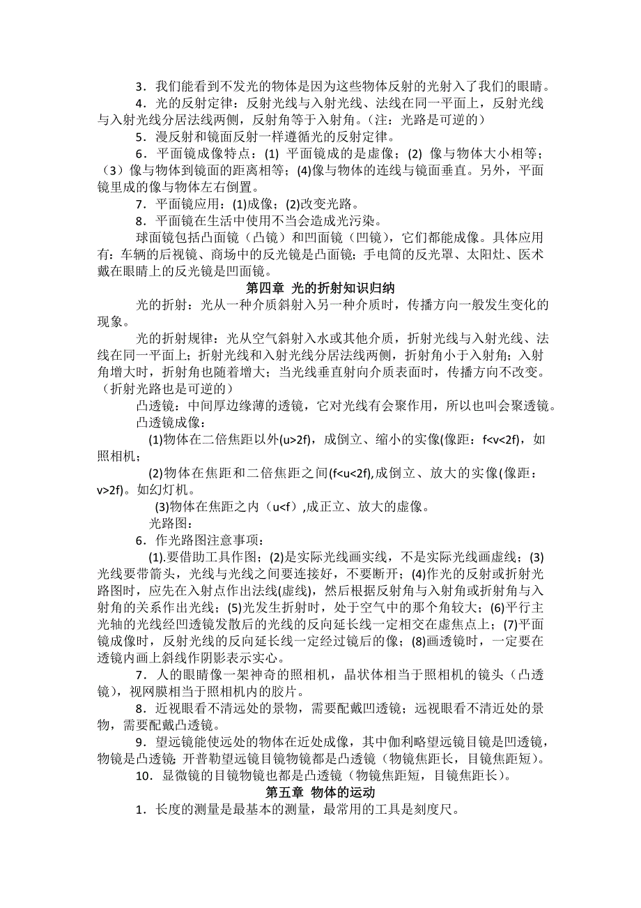 初中物理详细知识点总结——步步高_第3页