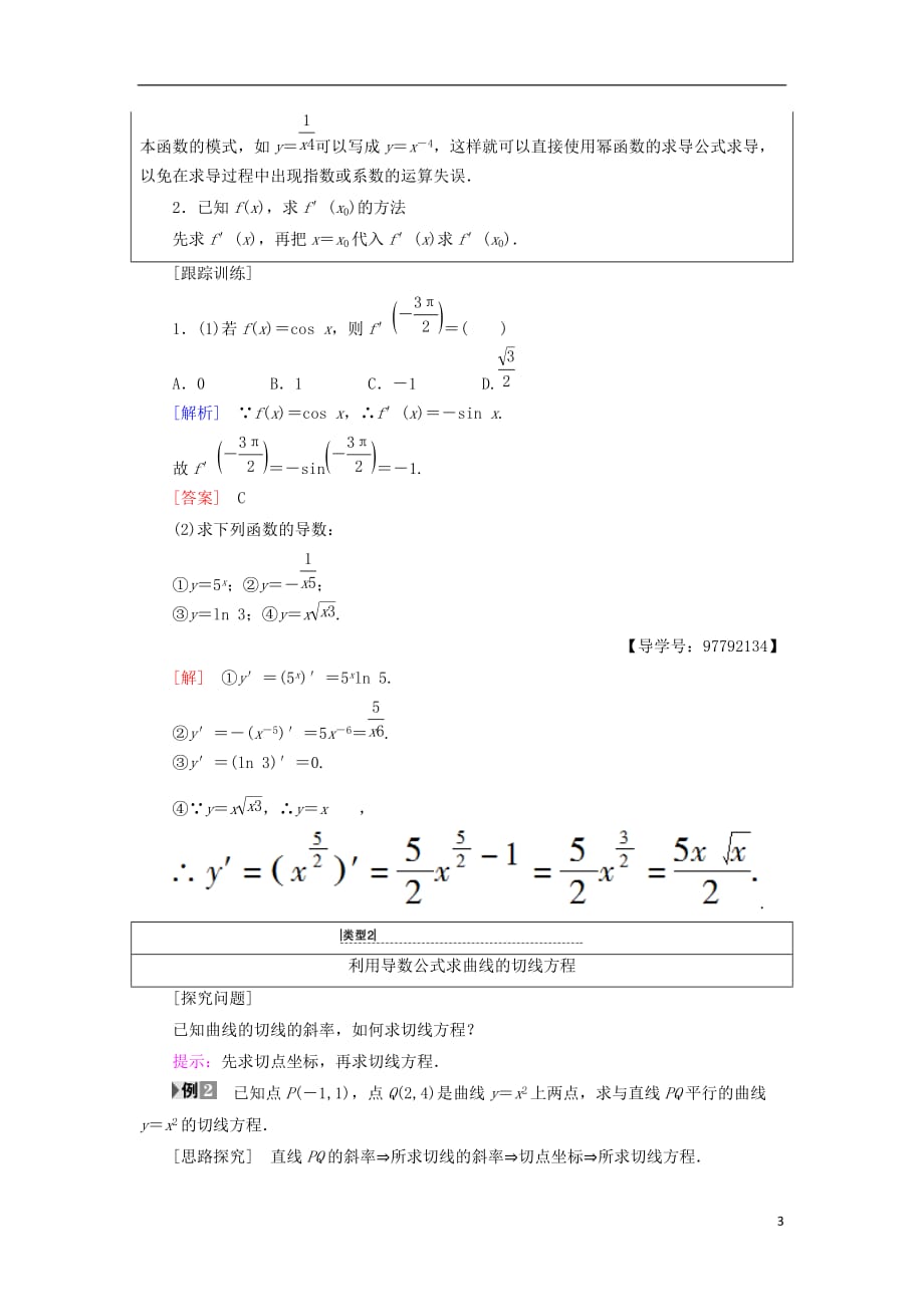2018年秋高中数学 第三章 导数及其应用 3.2 导数的计算 3.2.1 几个常用函数的导数 3.2.2 基本初等函数的导数公式及导数的运算法则（一）学案 新人教A版选修1-1_第3页