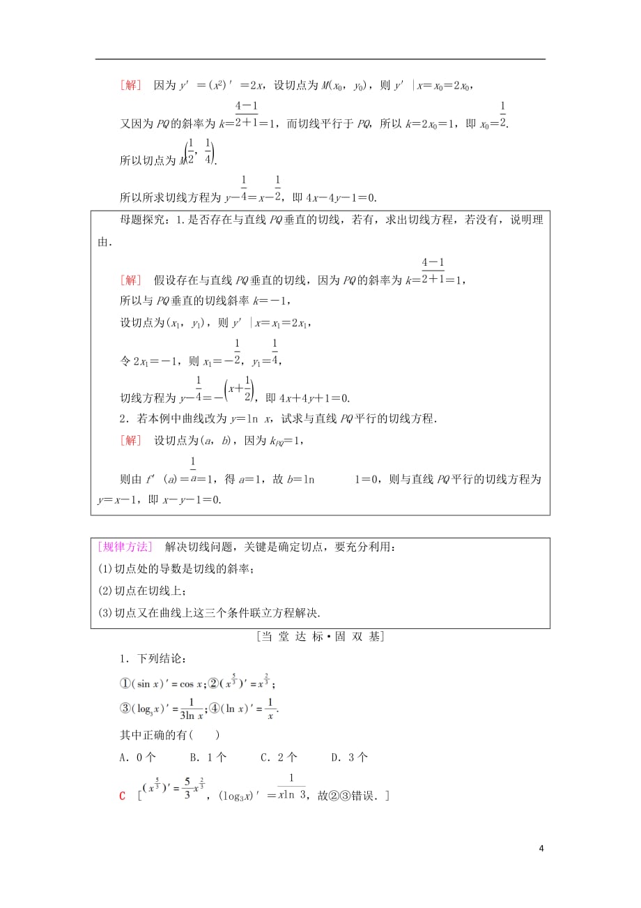 2018年秋高中数学 第三章 导数及其应用 3.2 导数的计算 3.2.1 几个常用函数的导数 3.2.2 基本初等函数的导数公式及导数的运算法则（一）学案 新人教A版选修1-1_第4页