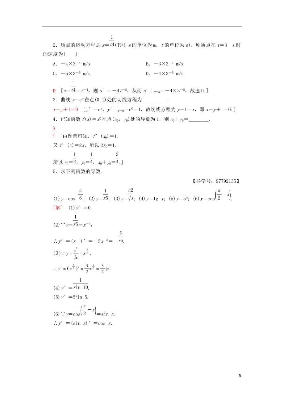 2018年秋高中数学 第三章 导数及其应用 3.2 导数的计算 3.2.1 几个常用函数的导数 3.2.2 基本初等函数的导数公式及导数的运算法则（一）学案 新人教A版选修1-1_第5页