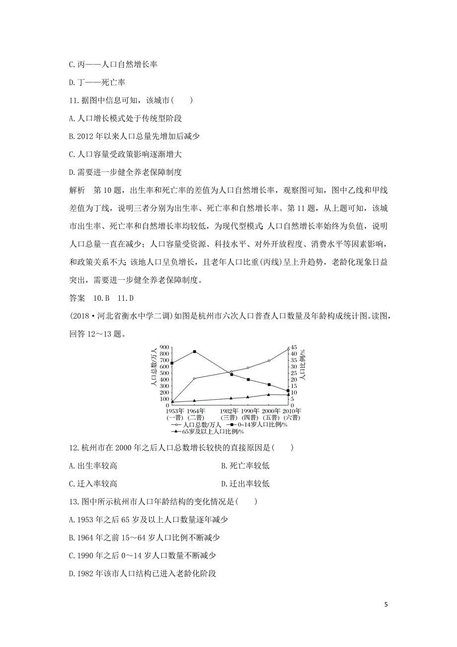 2018－2019学年高中地理 第1单元 人口与地理环境单元检测 鲁教版必修2_第5页