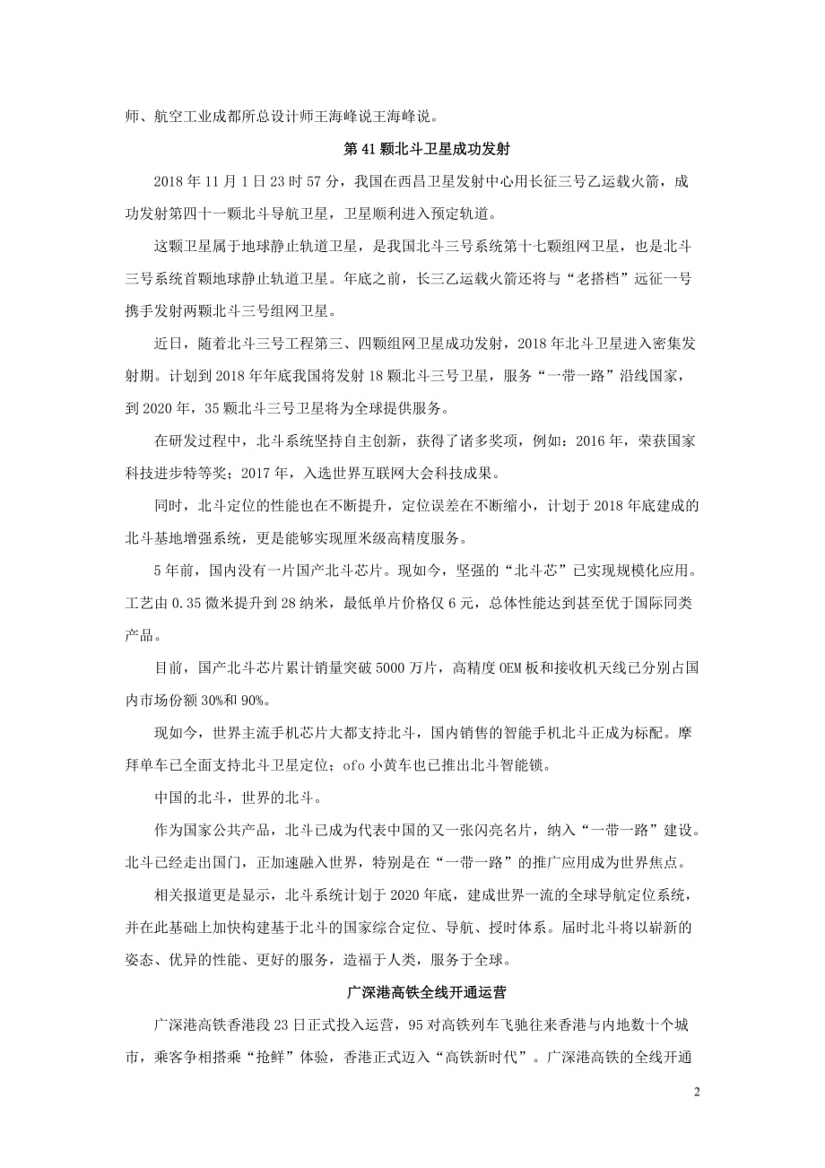 2019高考语文作文热点话题素材中国制造_第2页