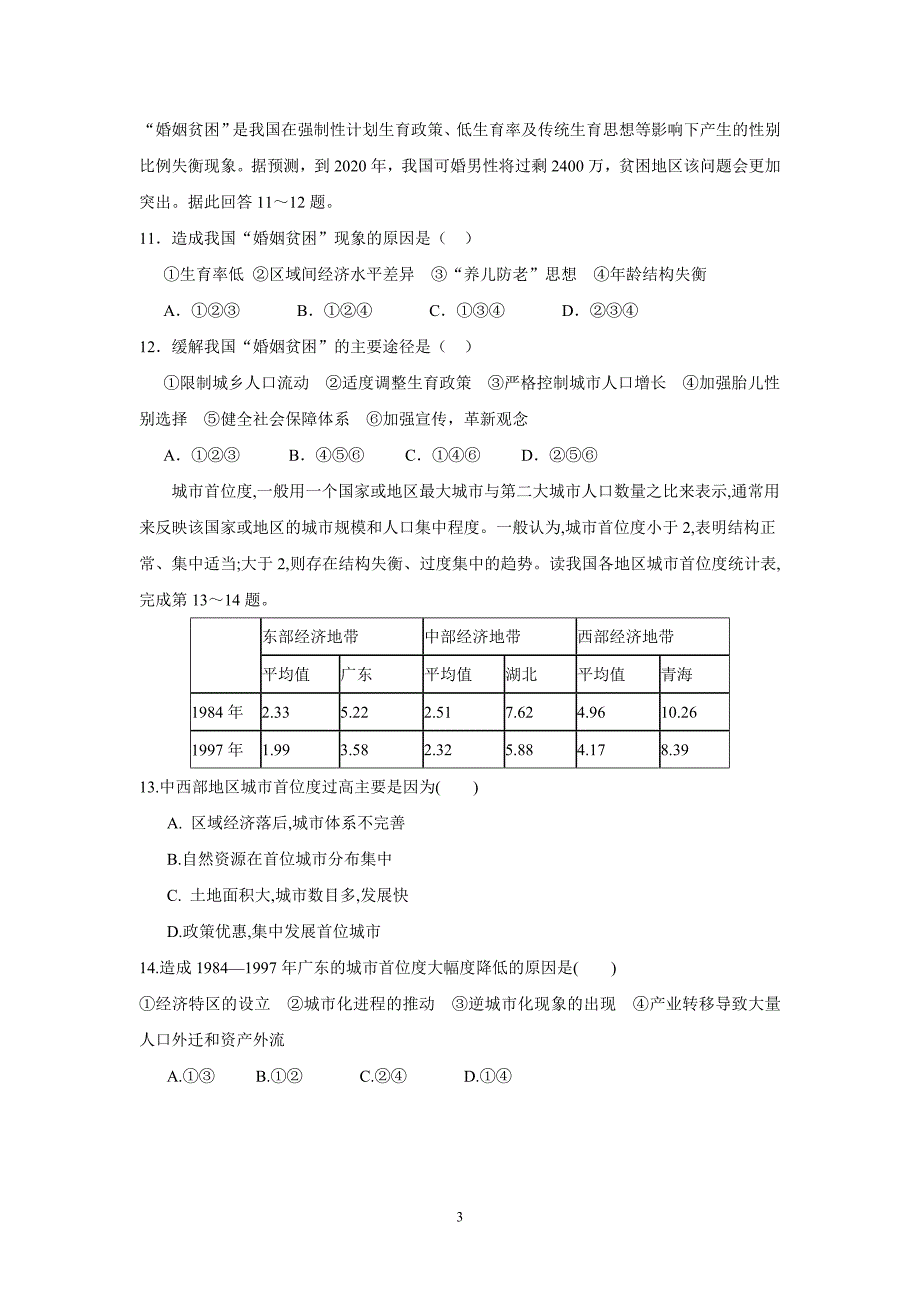 江苏省海安高级中学2018学学年高三1月月考地理试题（答案）$8376.doc_第3页