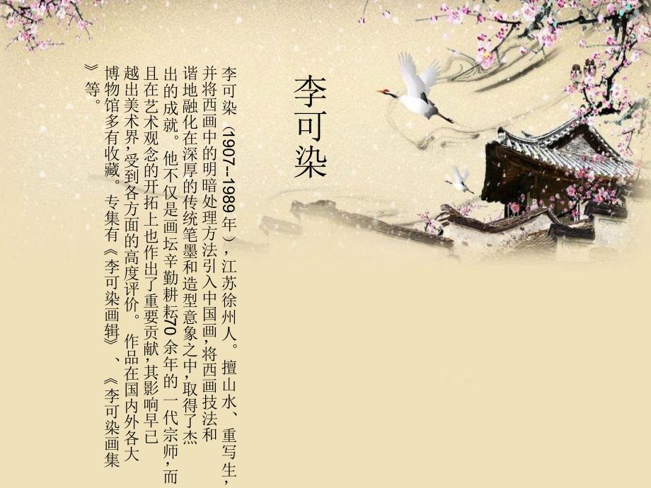 中国风画介绍,中国画家介绍_第1页