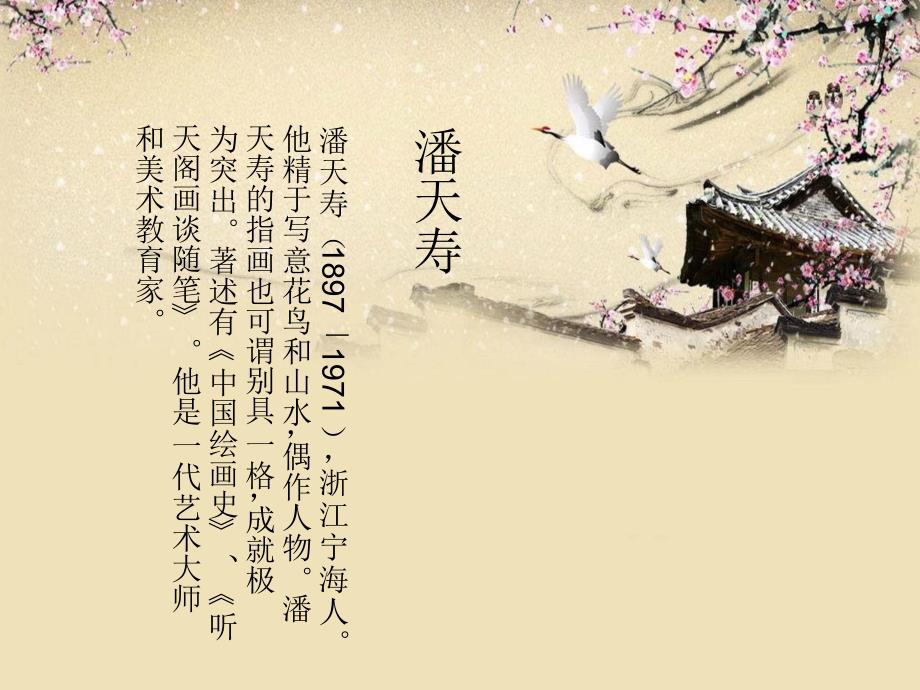 中国风画介绍,中国画家介绍_第4页