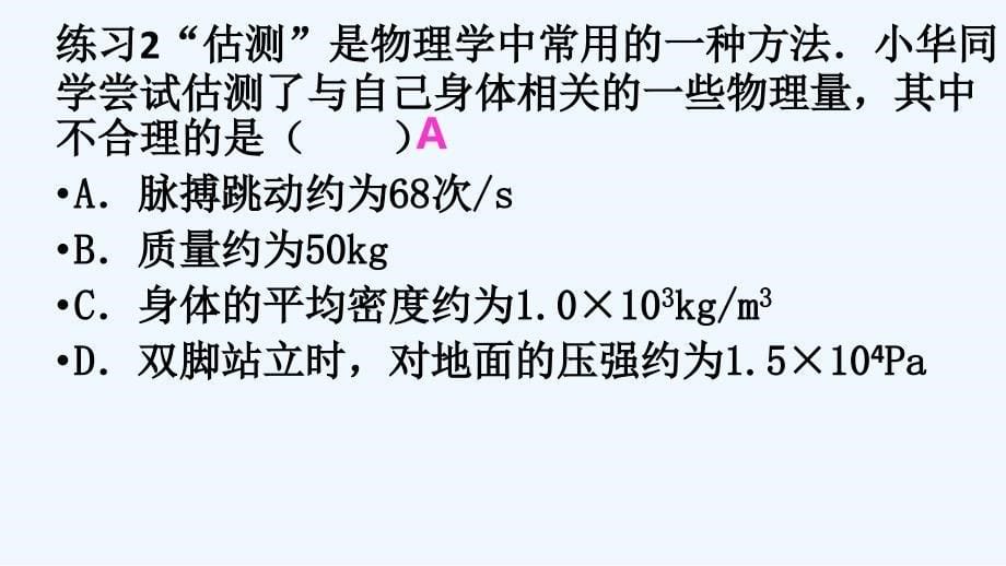 物理人教版初三全册初中物理选择题专项训练PPT_第5页