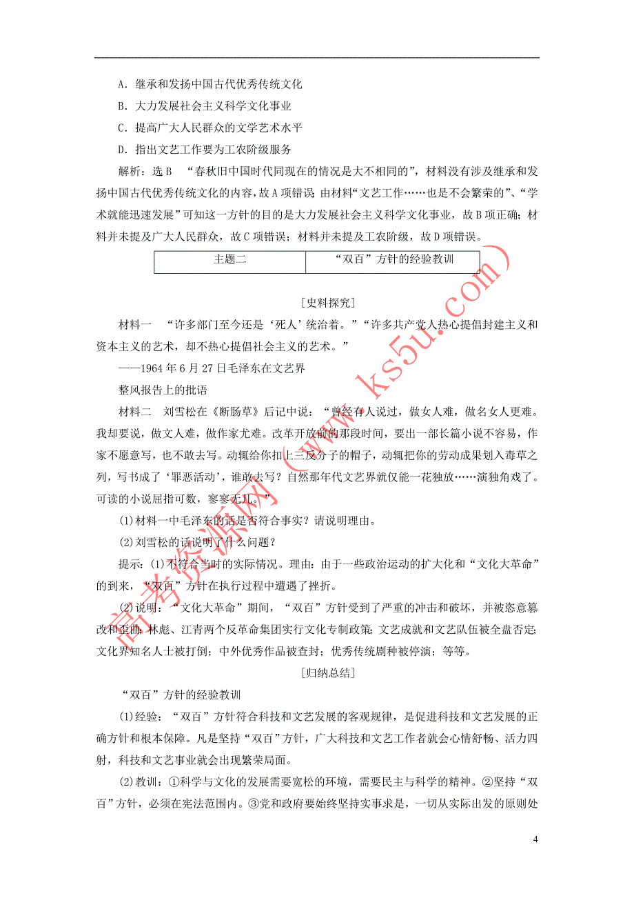 2018－2019学年高中历史 第六单元 现代世界的科技与文化 第29课 百花齐放 百家争鸣教案（含解析）岳麓版必修3_第4页