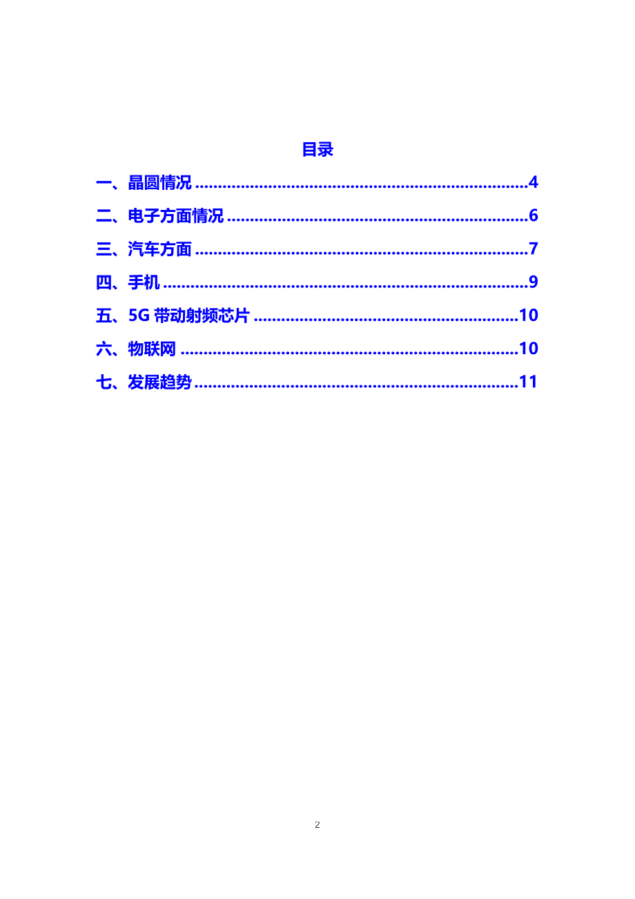 半导体行业现状分析_第2页