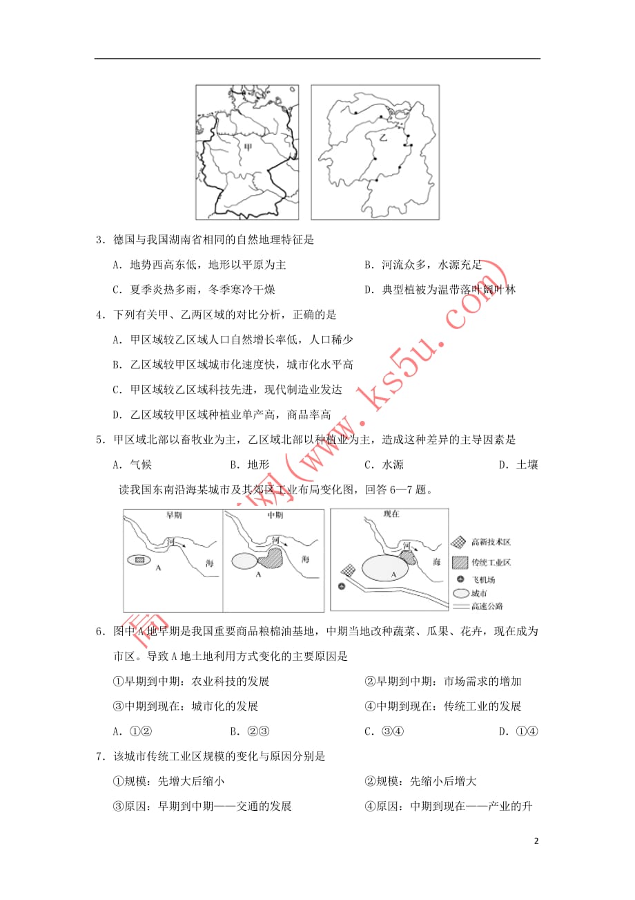 2018－2019学年高中地理 第01章 地理环境与区域发展章末检测 新人教版必修3_第2页