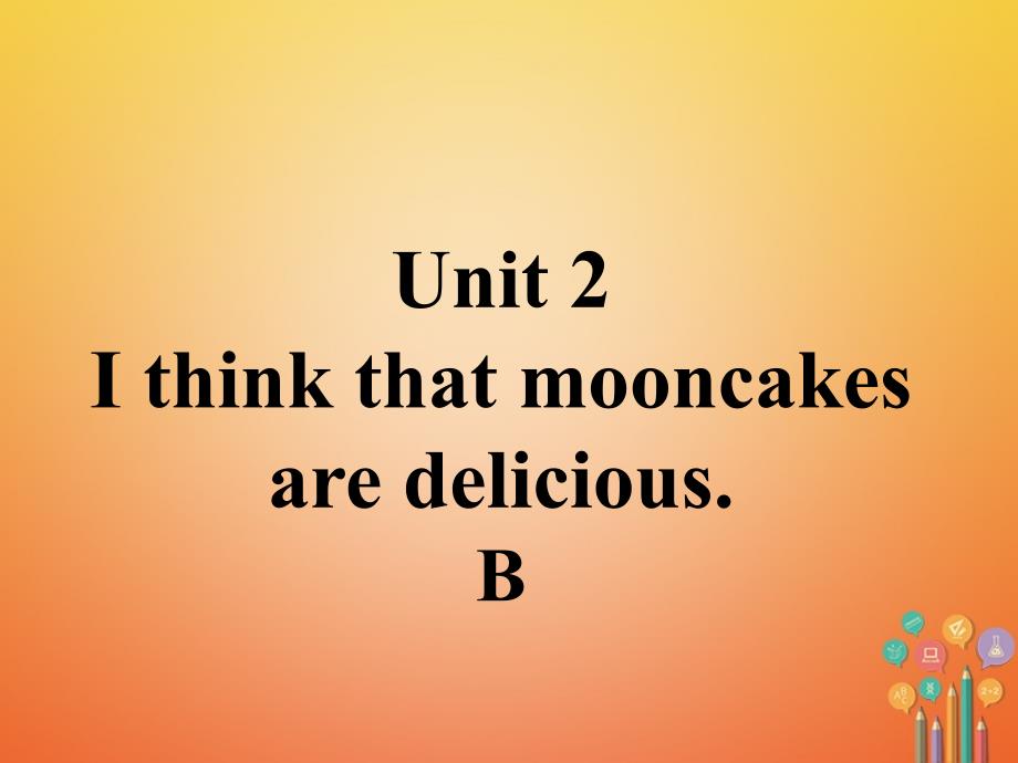 九年级英语全册 口头表达专练 Unit 2 I think that mooncakes are delicious B人教版_第1页