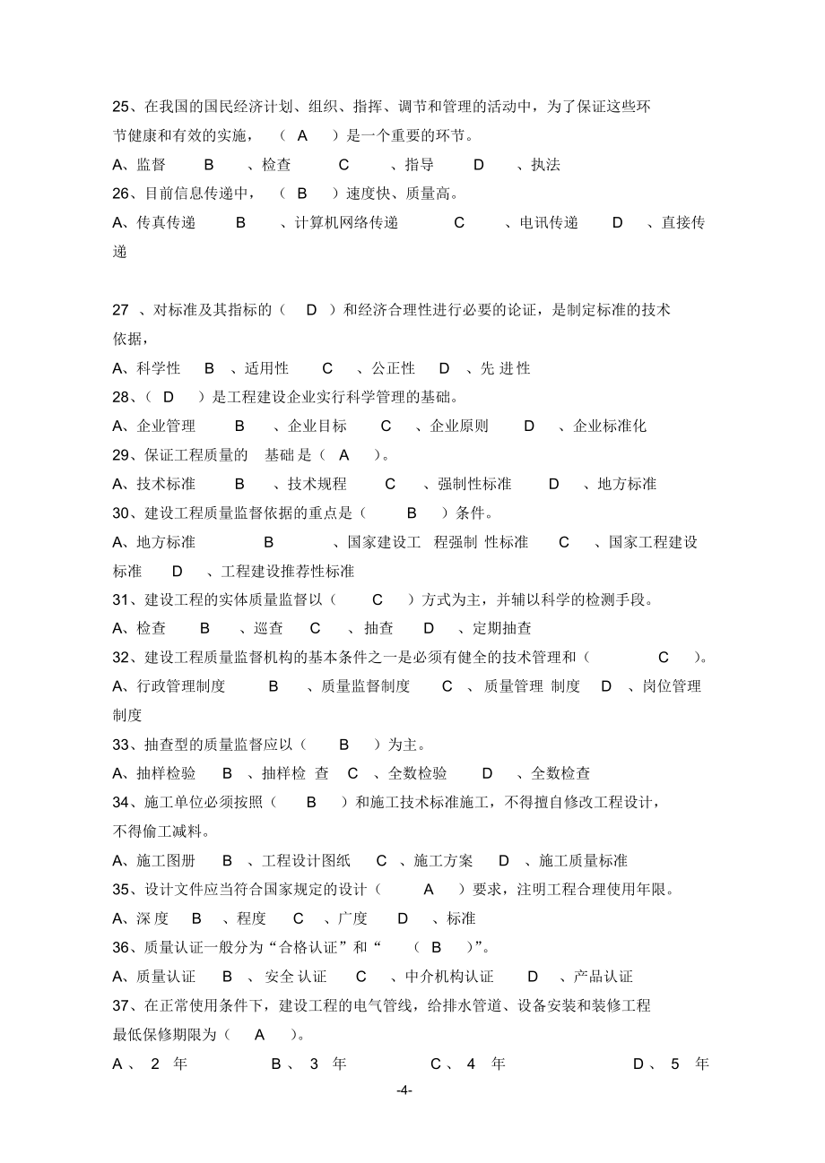 2019土建质量员考试题库及答案全_第4页