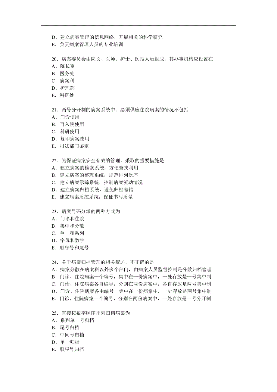 2013初级师病案信息技术 基础知识 真题_第4页