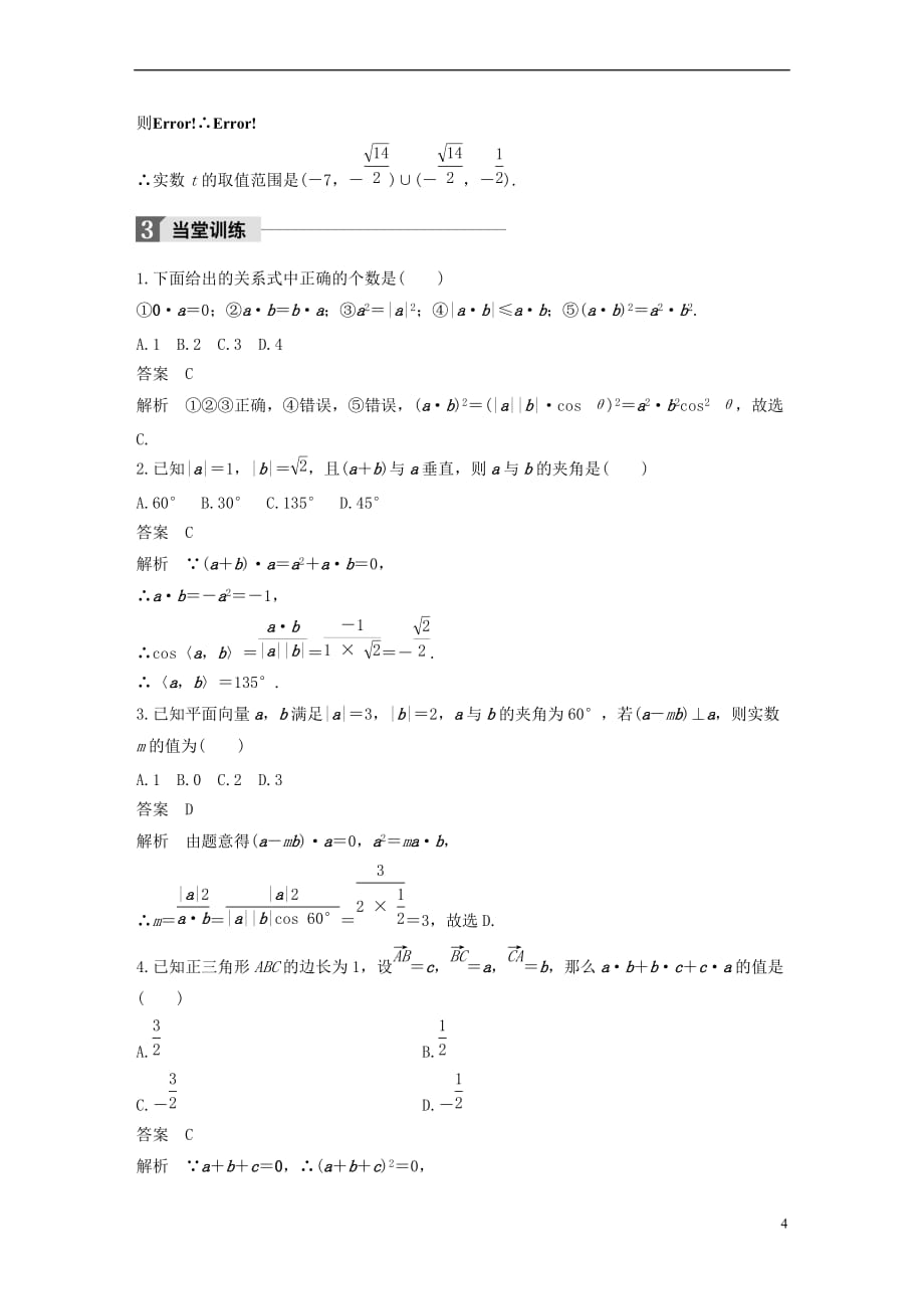 2018版高中数学 第二章 平面向量 2.4.1 平面向量数量积的物理背景及其含义（二）导学案 新人教A版必修4_第4页