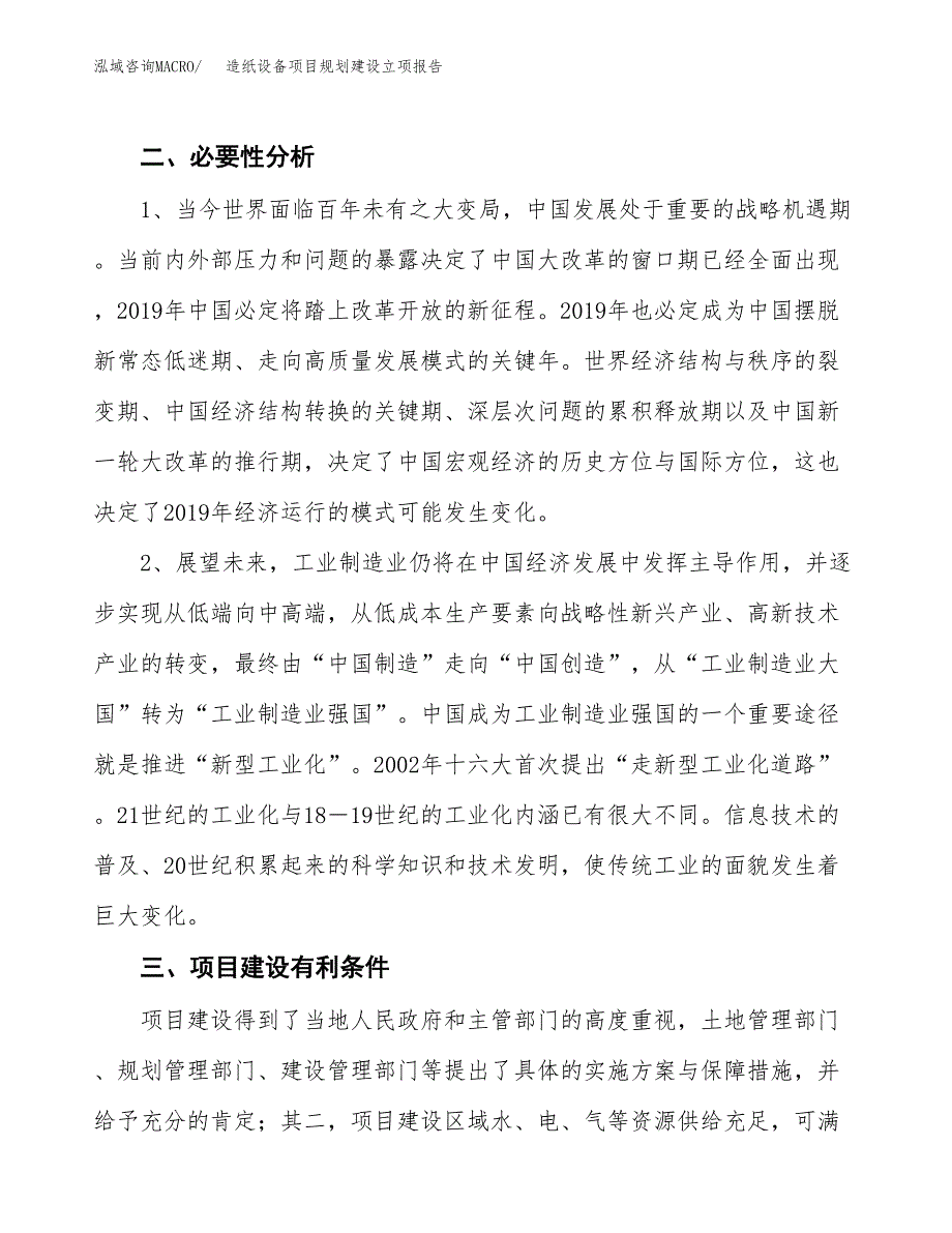 造纸设备项目规划建设立项报告_第3页