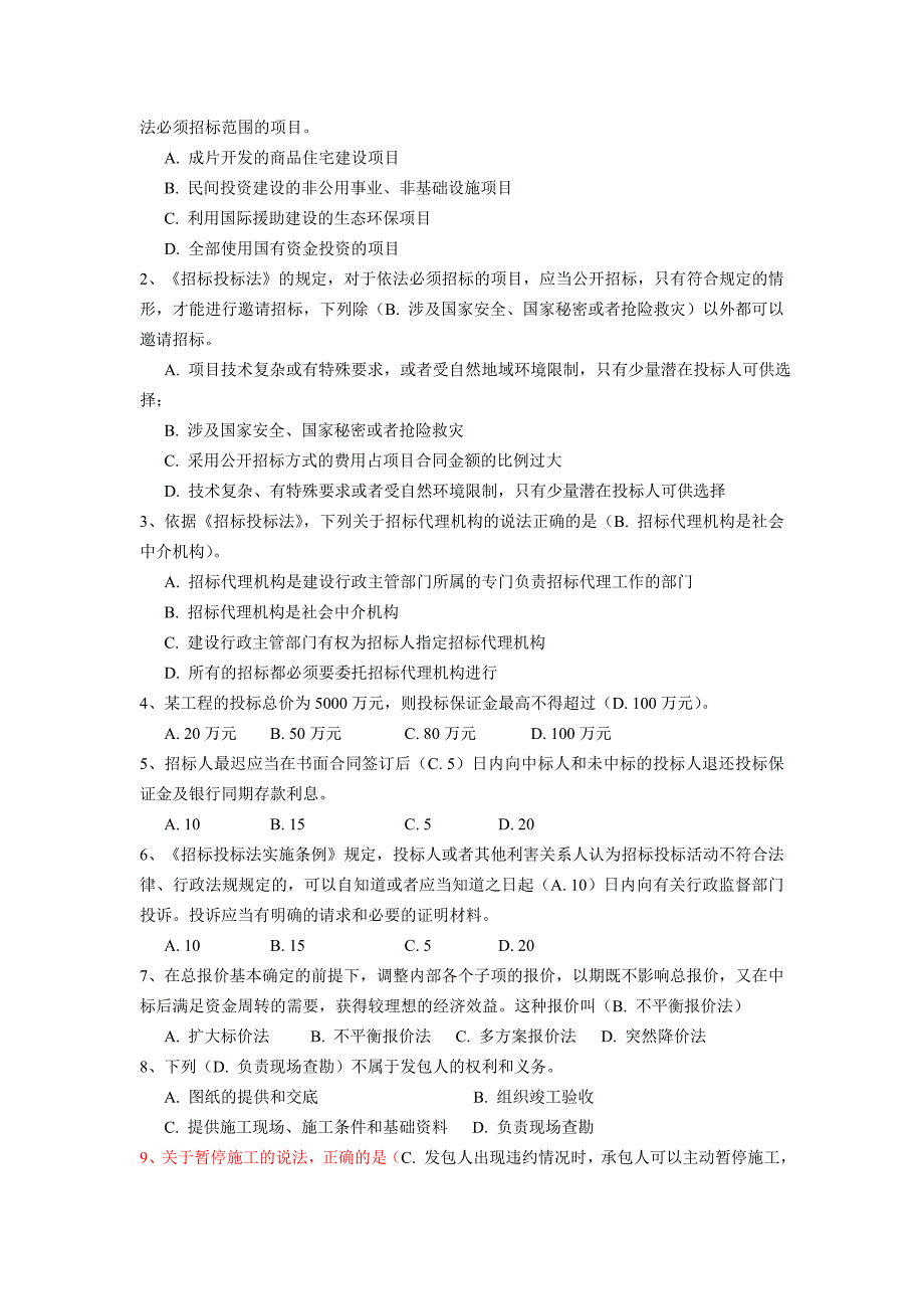 2017江苏省二级建造师继续教育法律法规题库_第4页