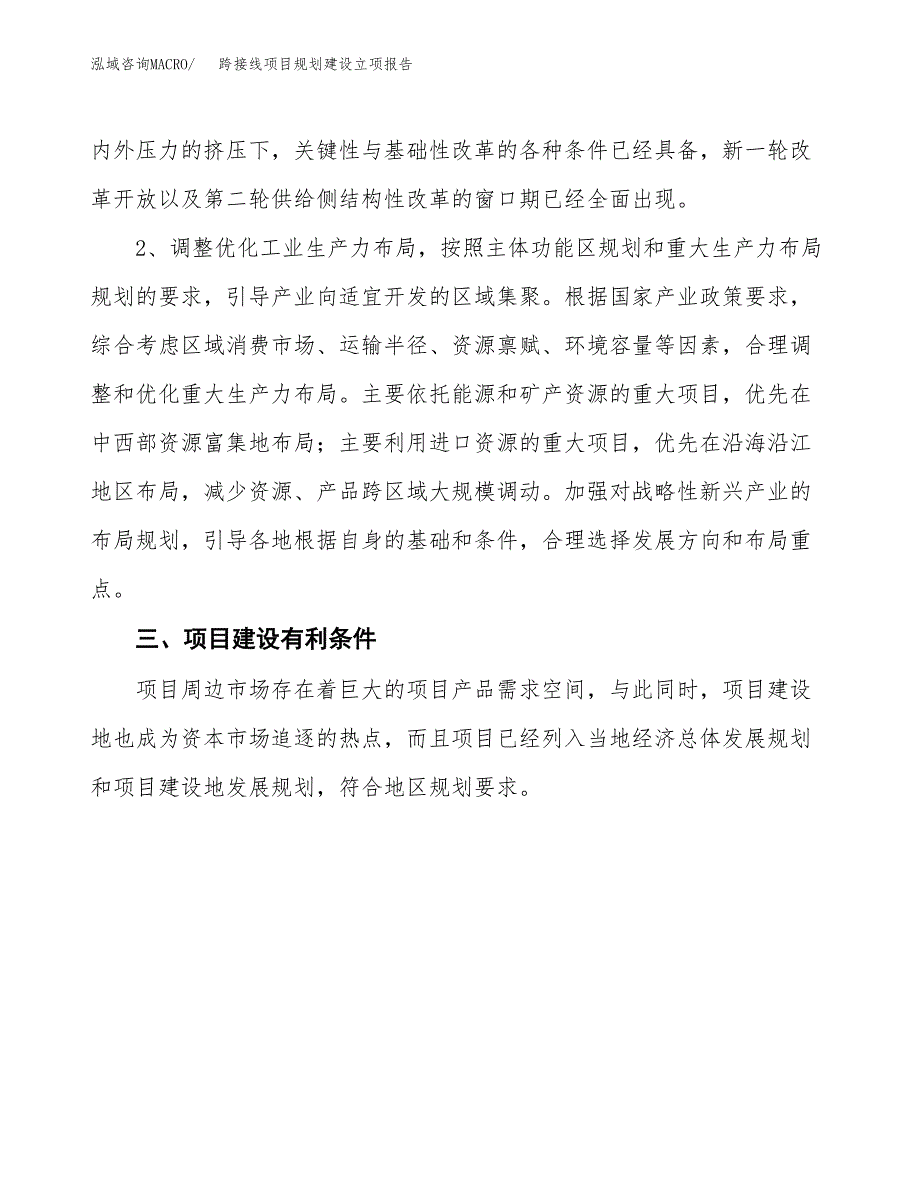 跨接线项目规划建设立项报告_第3页