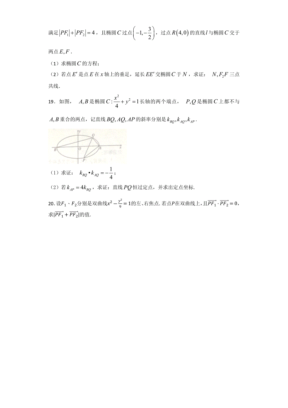 20172018学年度圆锥曲线测试题_第4页