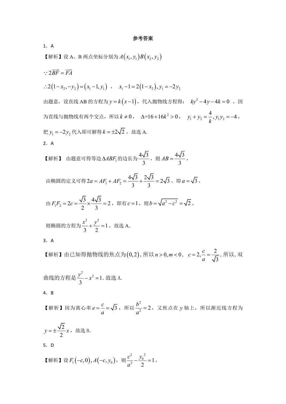 20172018学年度圆锥曲线测试题_第5页