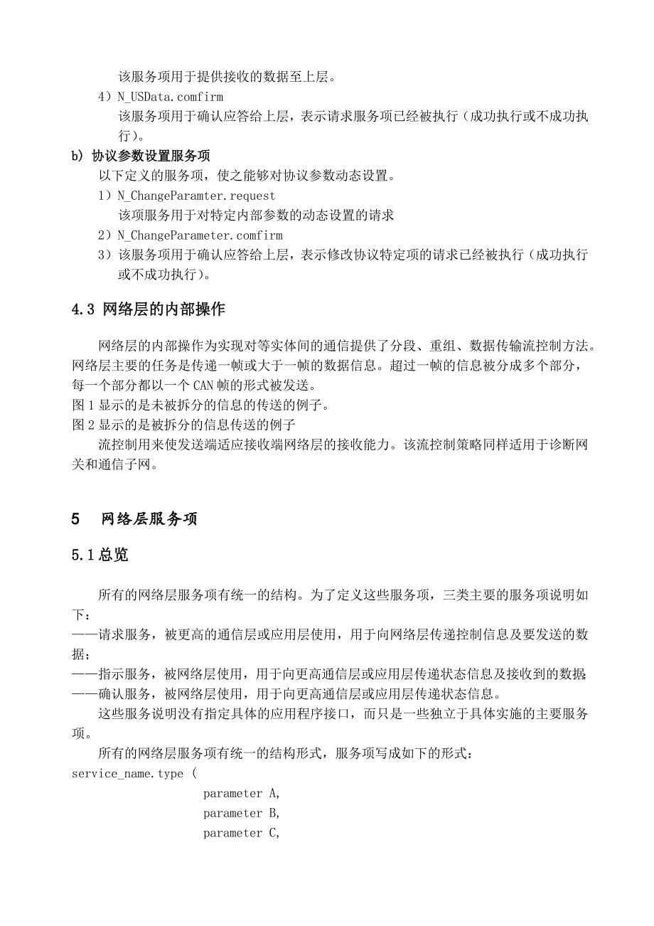 车载诊断标准ISO+15765-2中文_第5页