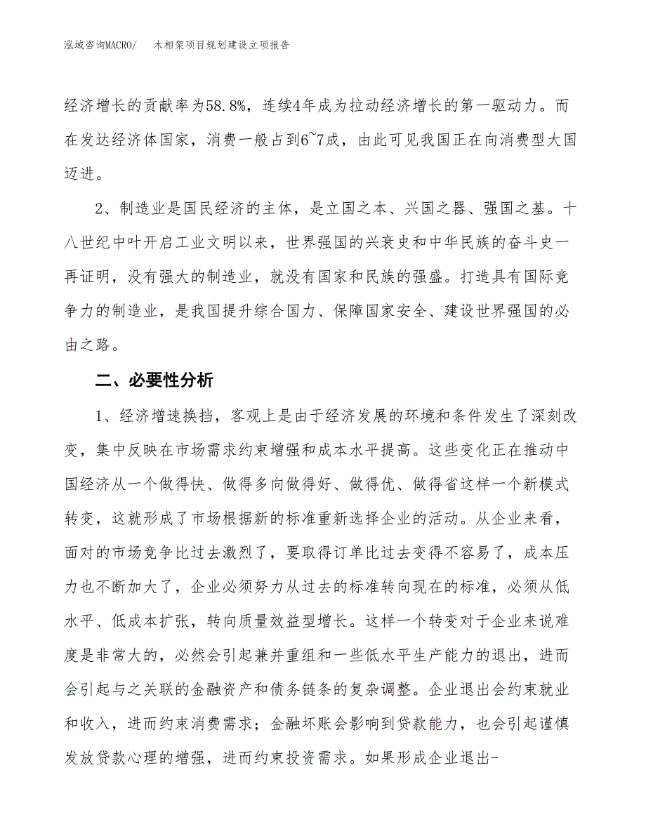 木相架项目规划建设立项报告_第3页