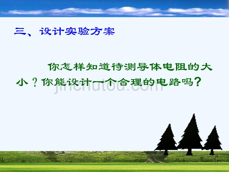 物理人教版初三全册决定电阻大小的因素_第5页